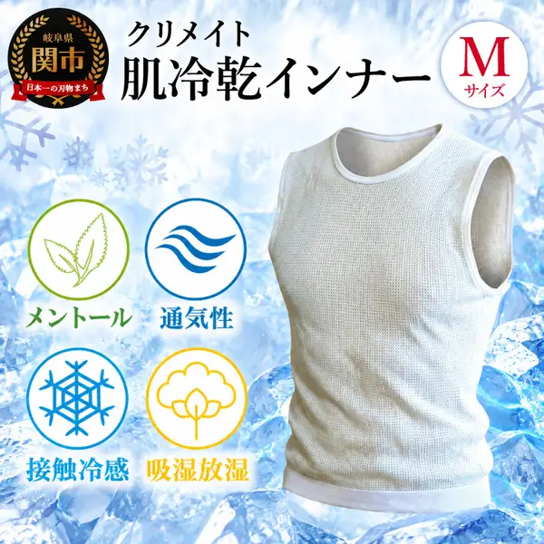 肌冷乾(はだれいかん)HADAREIKAN インナーサイズM