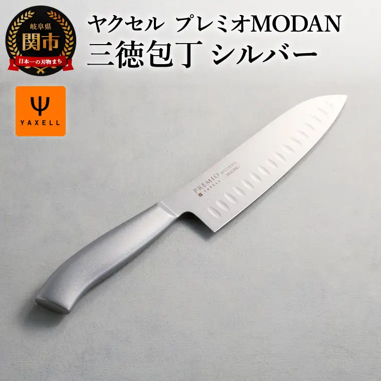 TVで紹介！プレミオMODERN 三徳包丁