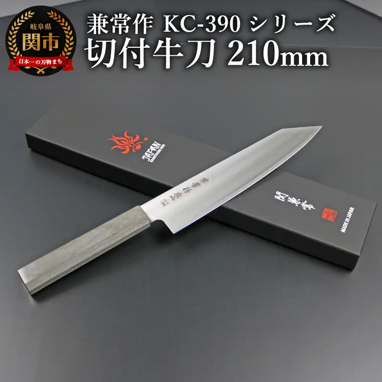 兼常作 切付牛刀包丁210mm