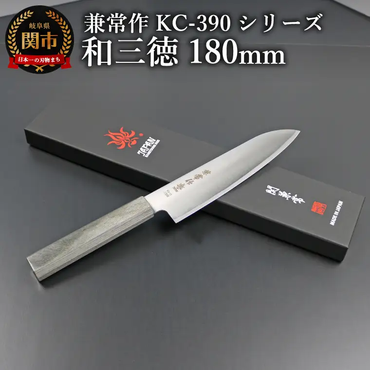 兼常作 和三徳包丁180mm
