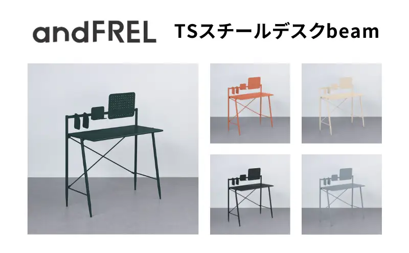 家具 インテリア 【andFREL】 TSスチールデスク beam | デスク ワークデスク シンプル