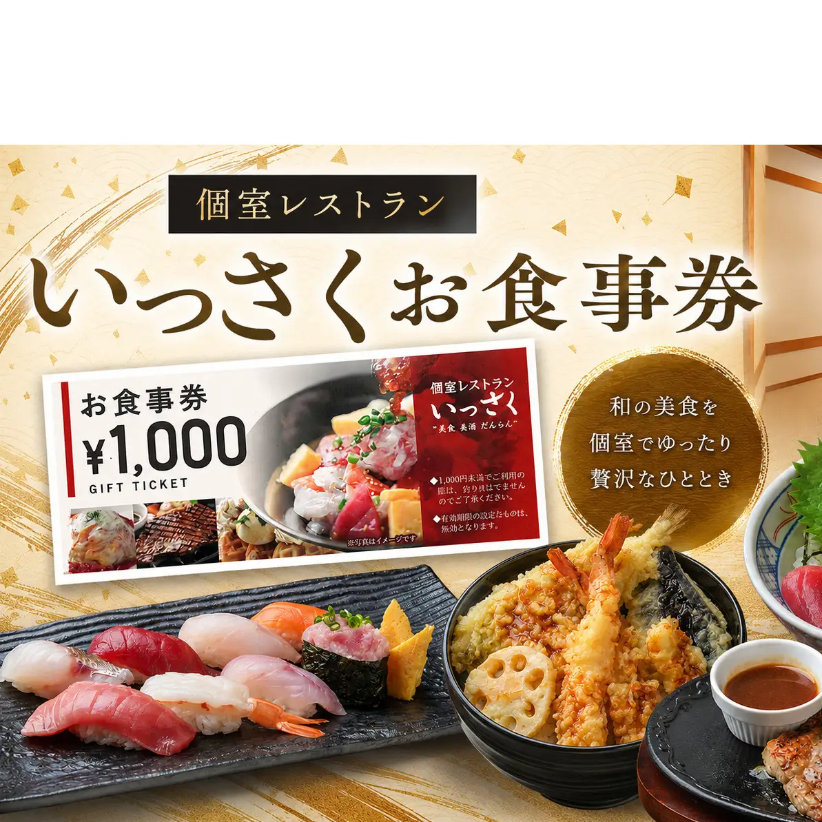 いっさくお食事券5,000円分
