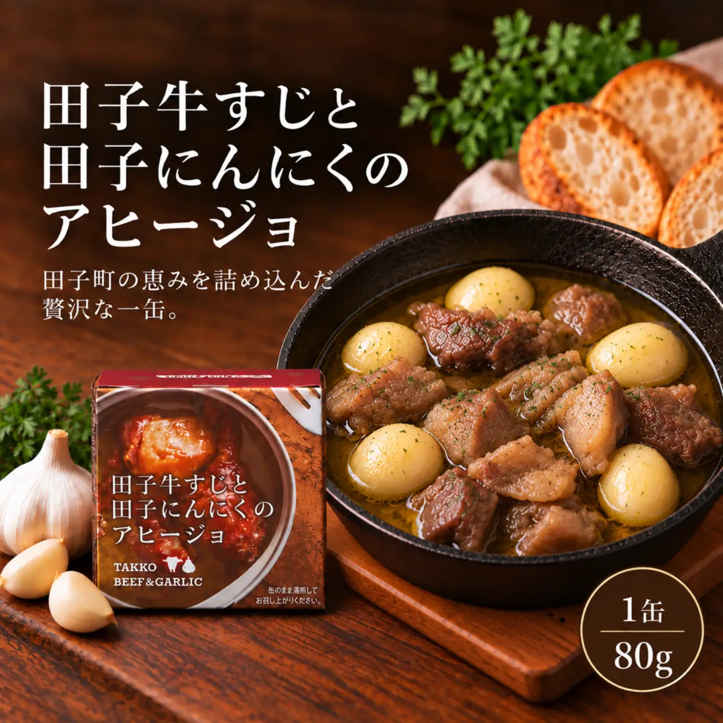 田子牛すじと田子にんにくのｱﾋｰｼﾞｮ単品