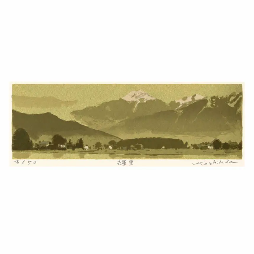 福本吉秀版画「輝里」 | 安曇野SKY版画工房