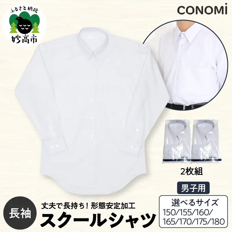 男子長袖ワイシャツ二枚セット 180A