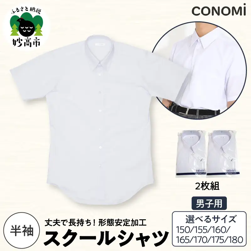 男子半袖ワイシャツ二枚セット 165A