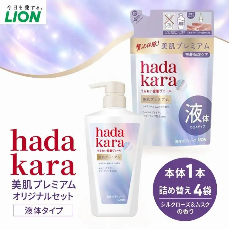 hadakara美肌プレミアム モイストボディケアソープ 液体タイプ  本体・替えセット(本体1・替4) ボディーソープ 液体ボディソープ 液体 日用品 消耗品 バス用品 いい 匂い ボディ 保湿 LION ライオン 泡石鹸 石鹸 兵庫 兵庫県 小野市