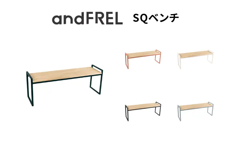 家具 インテリア 【andFREL】SQベンチ | スチール スツール ディスプレイ台 万能 シンプル