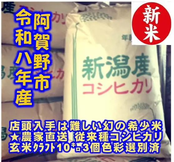 【令和8年産新米】 新潟県産 「従来こしひかり」 玄米 30kg（10kg×3袋） 家庭用クラフト袋入 阿賀野市産 中島農場 新潟県 米 こめ コメ お米 ごはん ご飯 農家直送 色彩選別済 新米 令和8年産 3R24080