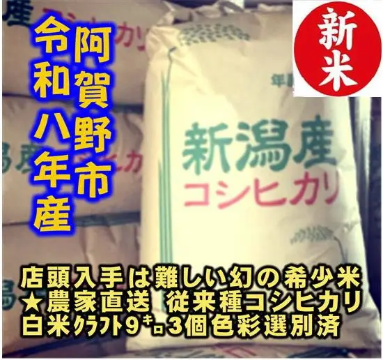 【令和8年産新米】 新潟県産 「従来こしひかり」 白米 27kg（9kg×3袋） 家庭用クラフト袋入 阿賀野市産 中島農場 精米 新潟県 米 こめ コメ お米 ごはん ご飯 農家直送 色彩選別済 新米 令和8年産 3R25080