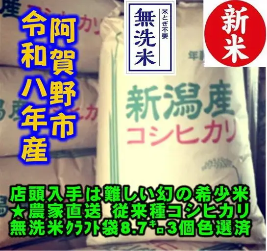 【令和8年産新米】 新潟県産 「従来こしひかり」 無洗米 26kg（8.7kg×3袋） 家庭用クラフト袋入 阿賀野市産 中島農場 精米 新潟県 米 こめ コメ お米 ごはん ご飯 農家直送 色彩選別済 新米 令和8年産 3R26080