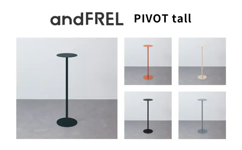 家具 インテリア 【andFREL】PIVOT tall | ハイタイプ サイドテーブル シンプル