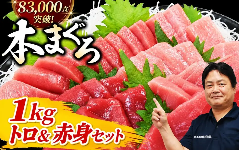 本マグロ 本鮪 トロ 赤身 1kg セット【12月発送】【nks105B-12】