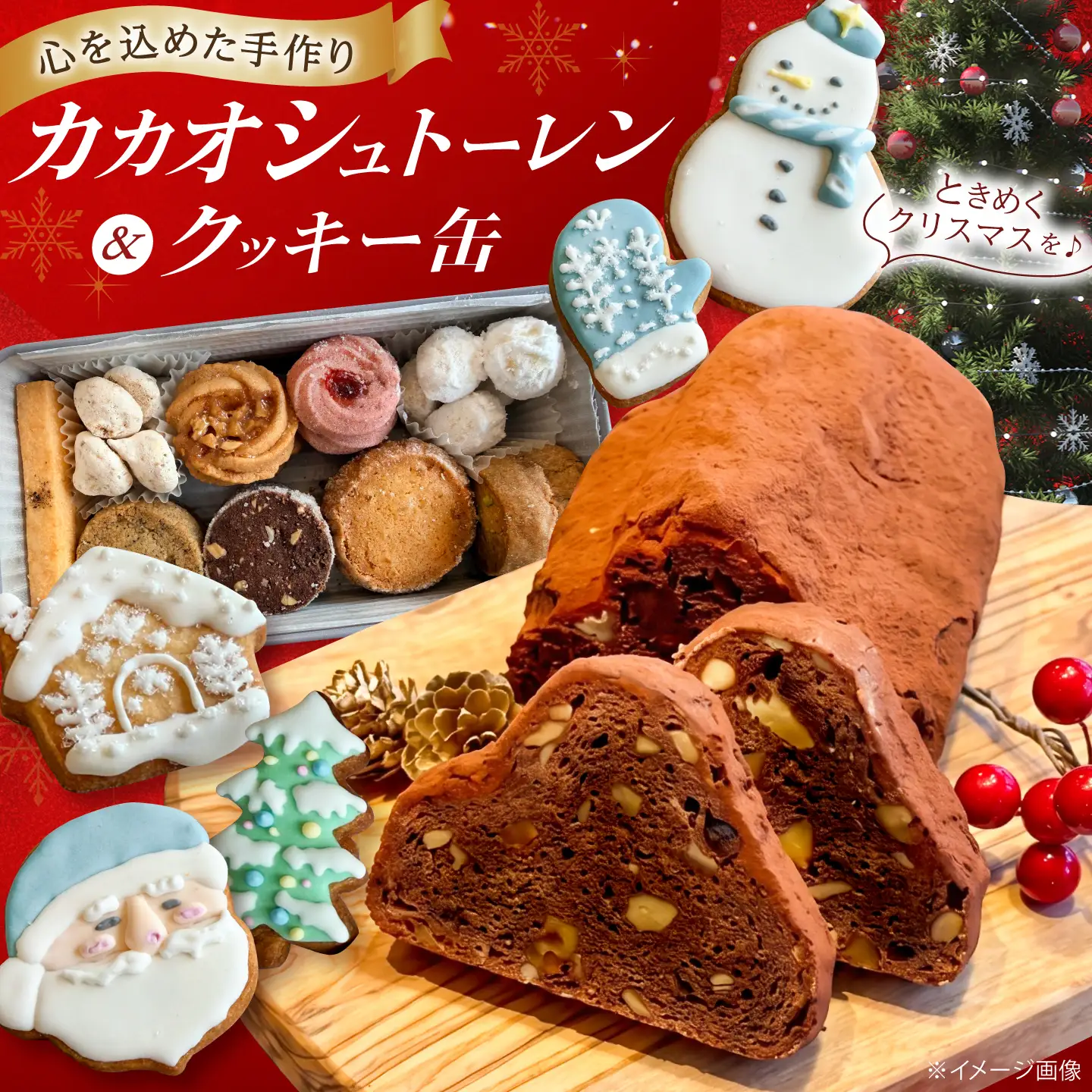 【11月下旬より発送】カカオシュトーレンとクッキー缶[ADCJ003]