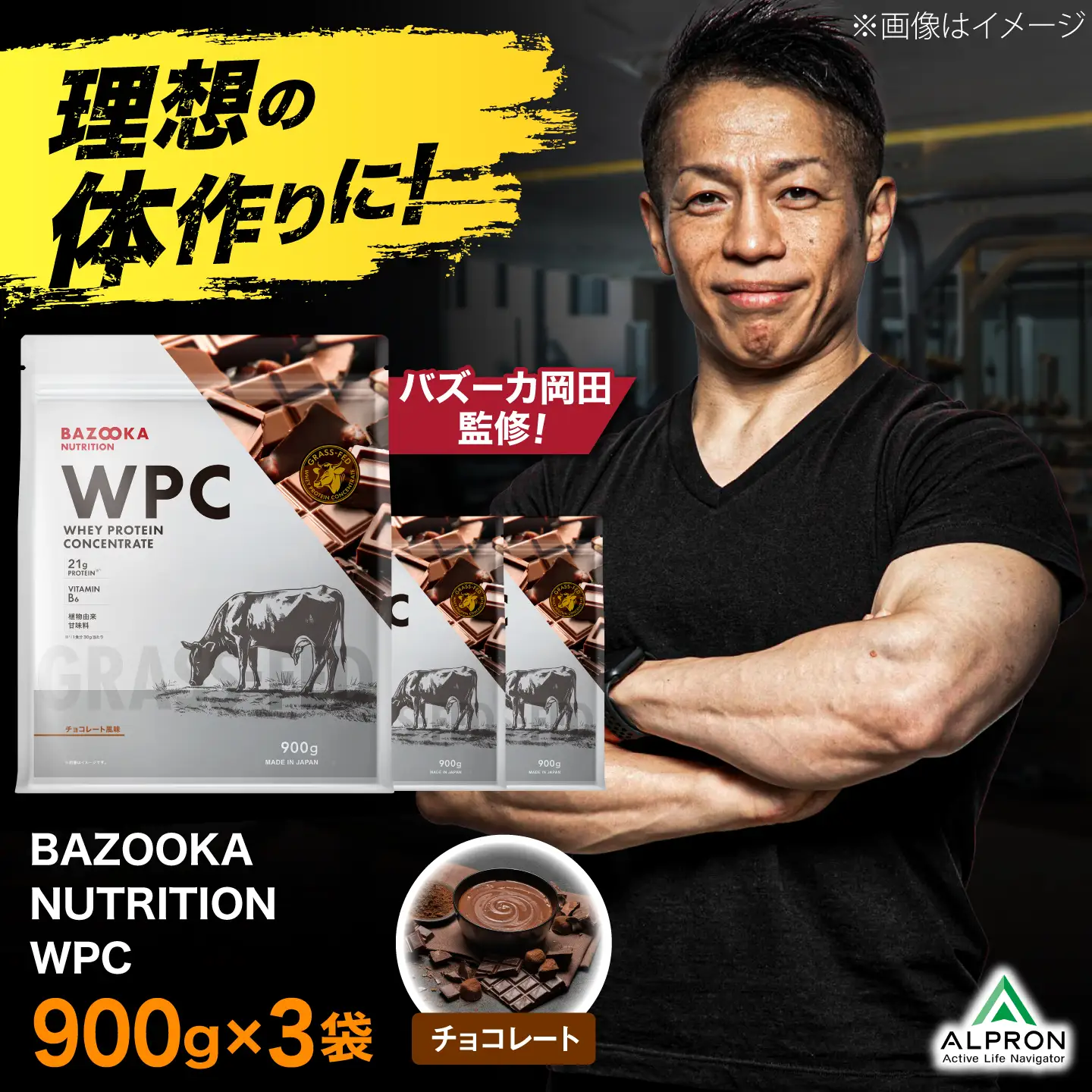 プロテイン BAZOOKA NUTRITION WPC（ホエイプロテイン）＜チョコレート＞ 900g 3個セット｜バズーカ岡田監修 [AIEN013]