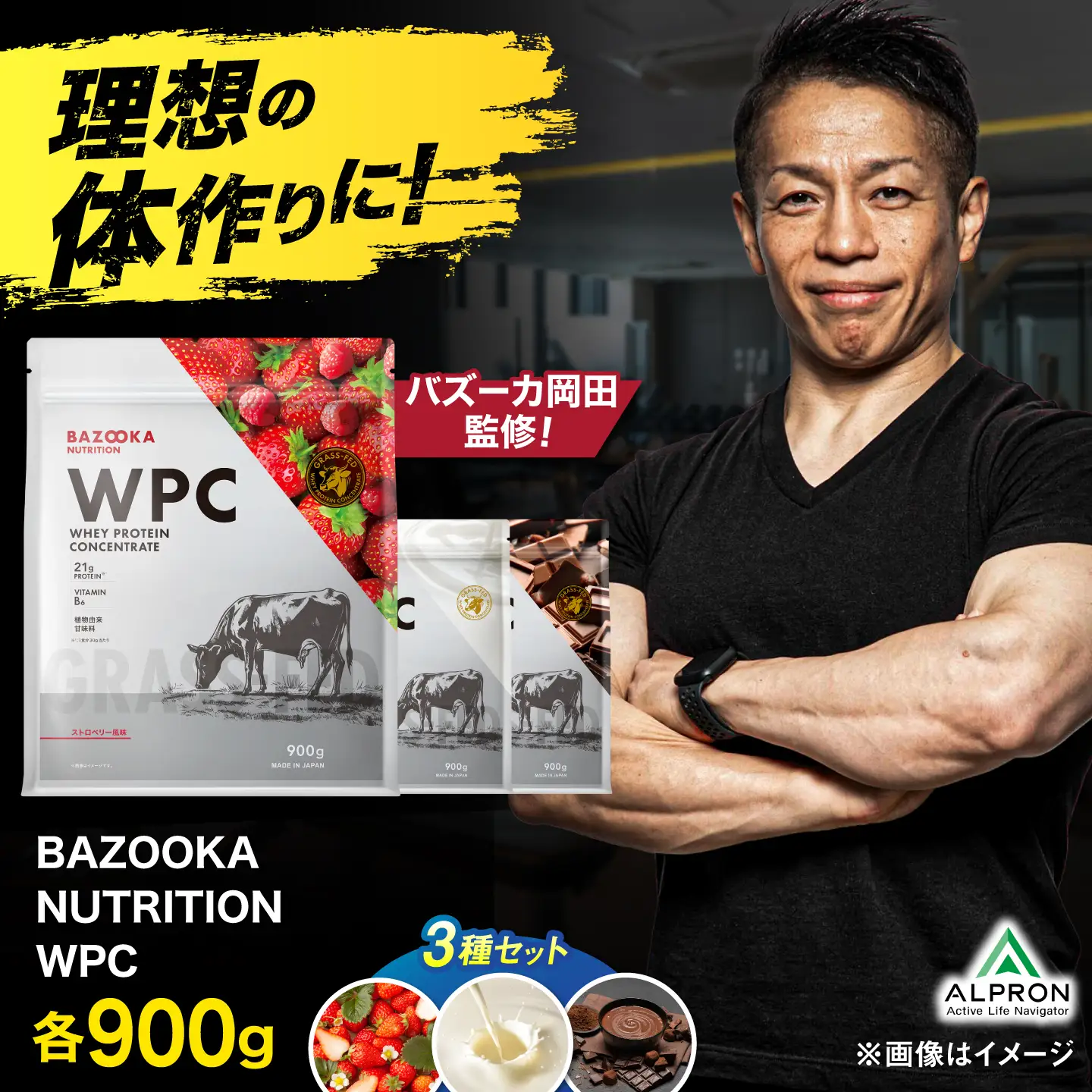 プロテイン BAZOOKA NUTRITION WPC（ホエイプロテイン）お試し3種セット 各900g 大容量 飲み比べ アソート｜バズーカ岡田監修 [AIEN014]