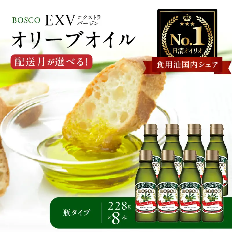 ＢＯＳＣＯ ＥＸＶオリーブオイル　２２８g瓶（8本） AMB0016