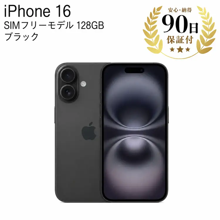 iPhone16 128GB ブラック 中古再生品 iPhone Apple