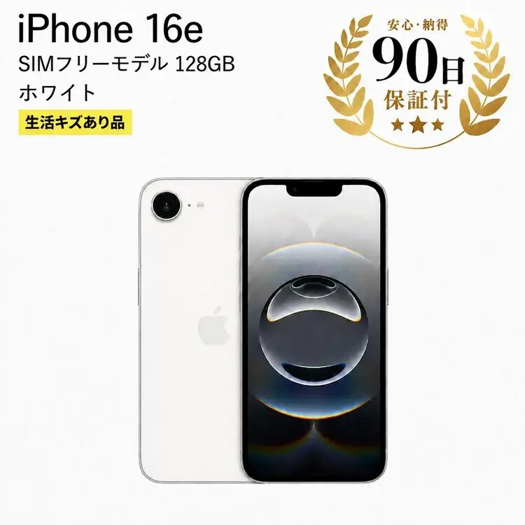 iPhone16e 128GB ホワイト 中古再生品 iPhone Apple