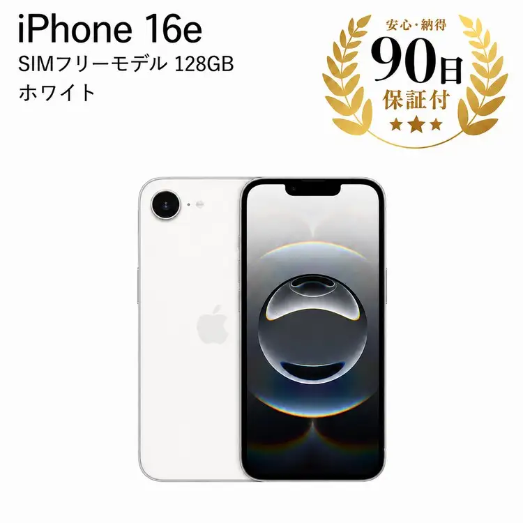 iPhone16e 128GB ホワイト 中古再生品 iPhone Apple