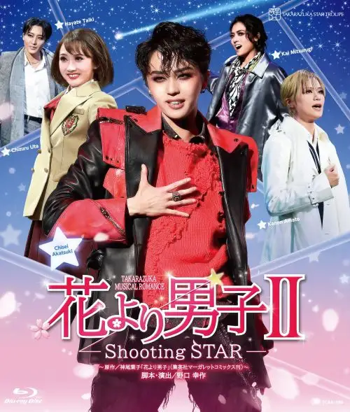 宝塚歌劇団星組御園座公演『花より男子Ⅱ』TCAB-305