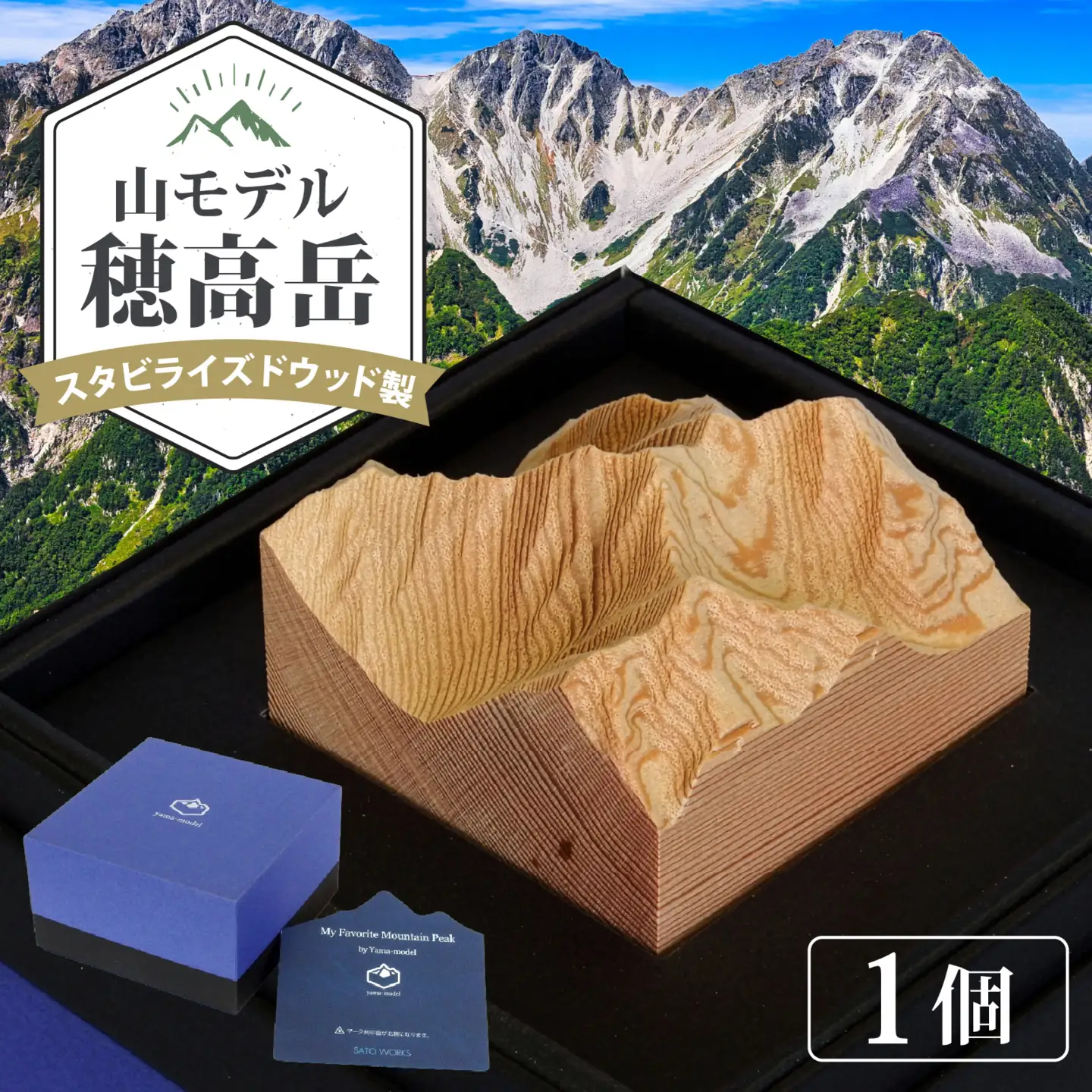 スタビライズドウッド製 山モデル「穂高岳」 / インテリア インテリア