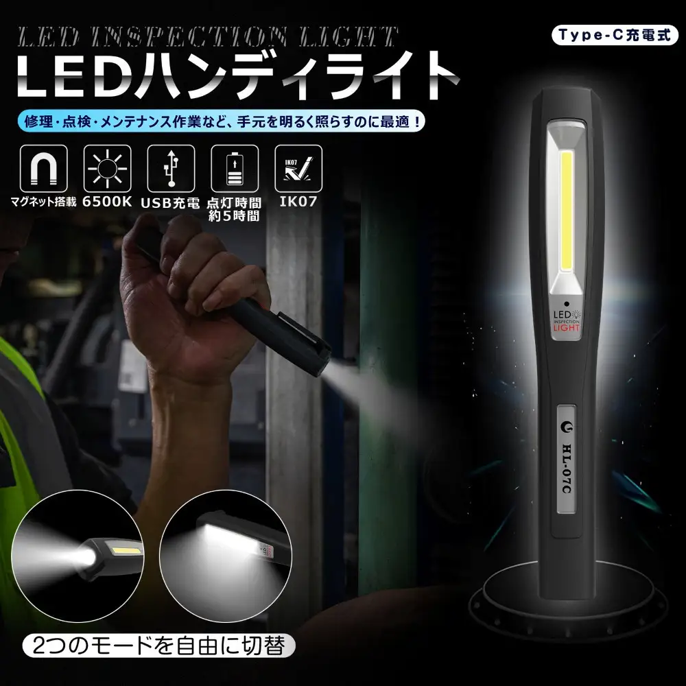 充電式LEDハンディライト 2灯式 マグネット付 耐衝撃IK07 HL-07C
