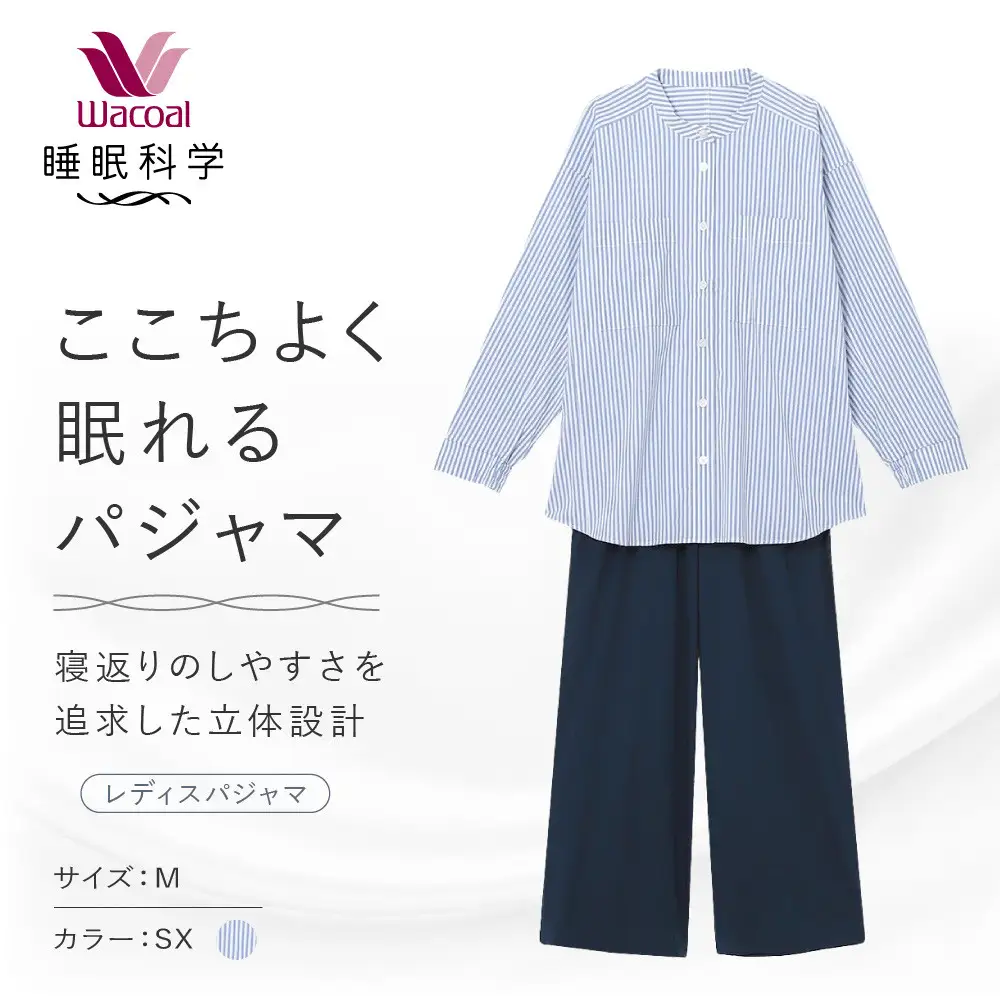 ここちよく眠れるパジャマ Mサイズ SX パジャマ 京都 Wacoal