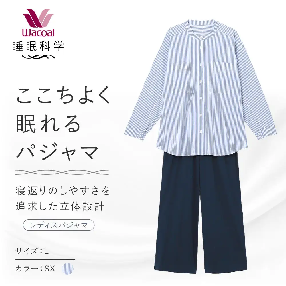 ここちよく眠れるパジャマ Lサイズ SX パジャマ 京都 Wacoal