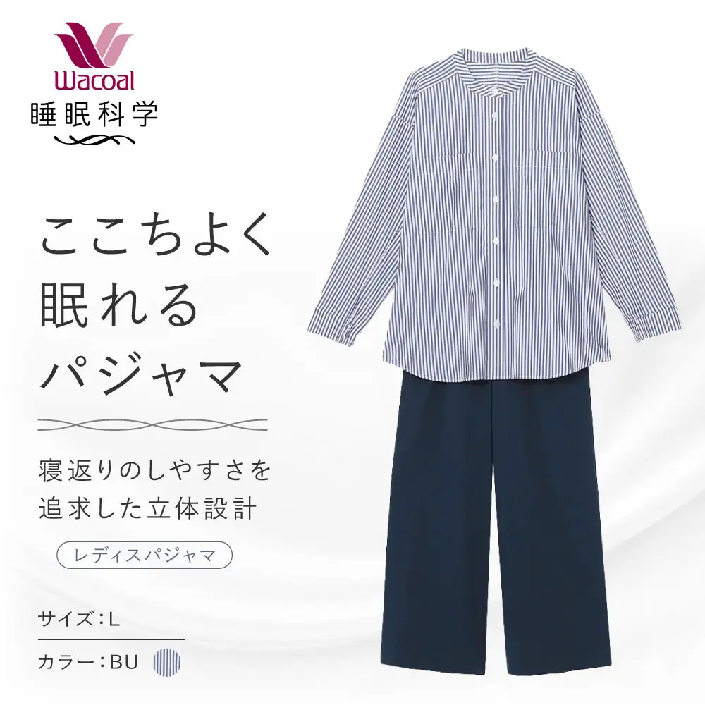 ここちよく眠れるパジャマ Lサイズ BU パジャマ 京都 Wacoal