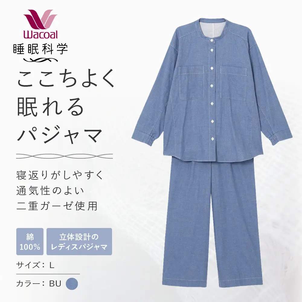 綿100％二重ガーゼ使用 ここちよく眠れるパジャマ Lサイズ BU パジャマ 京都 Wacoal