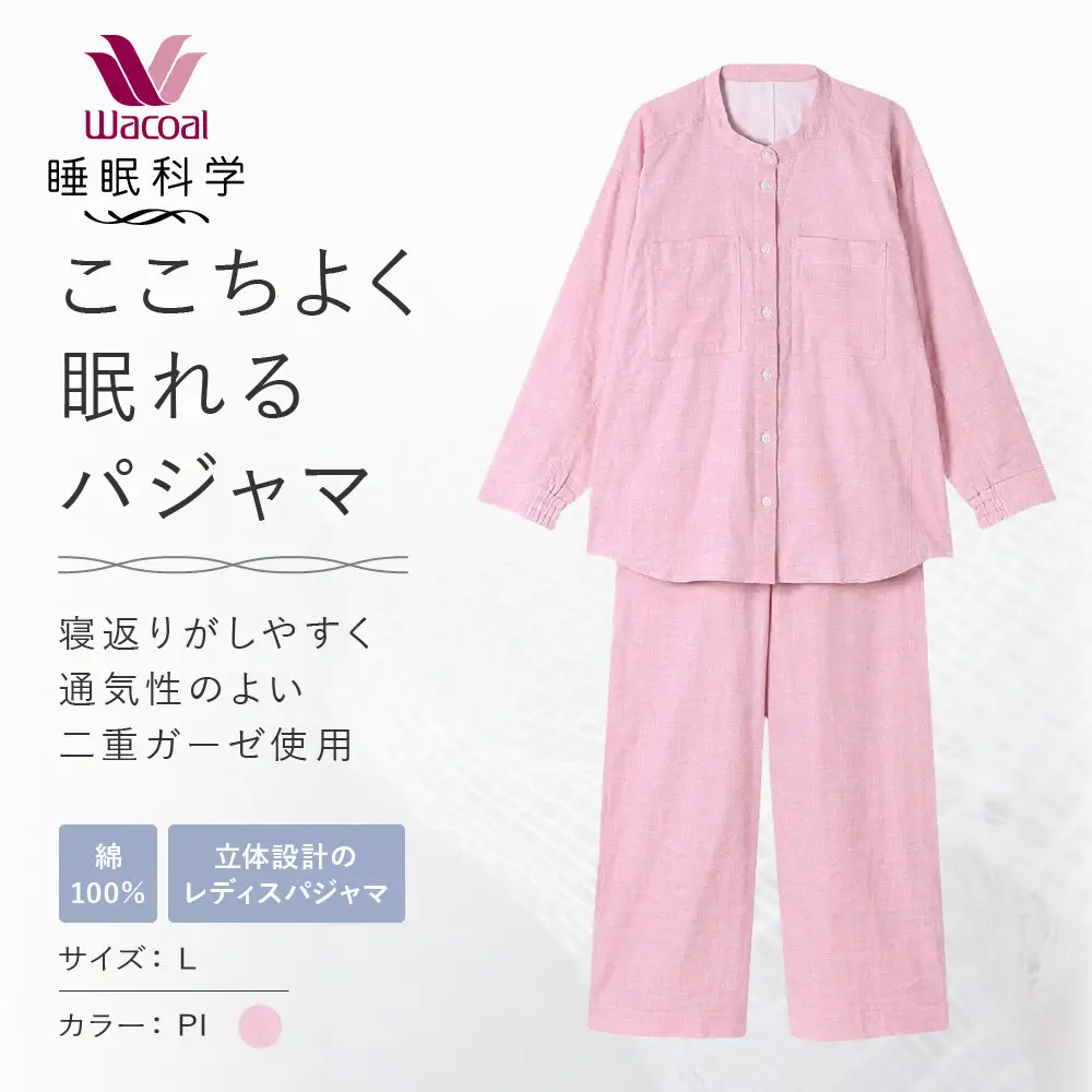 綿100％二重ガーゼ使用 ここちよく眠れるパジャマ Lサイズ PI パジャマ 京都 Wacoal