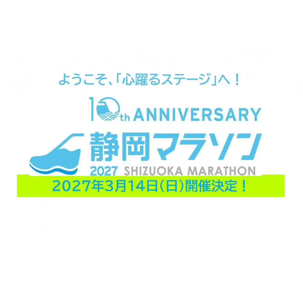 【2027年3月14日開催】静岡マラソン2027出走権（マラソン１名様分）【静マ27】