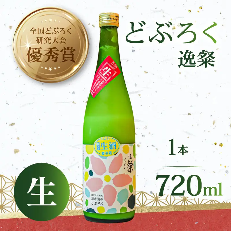 【日本酒】どぶろく 逸粲（生）720ml日本酒