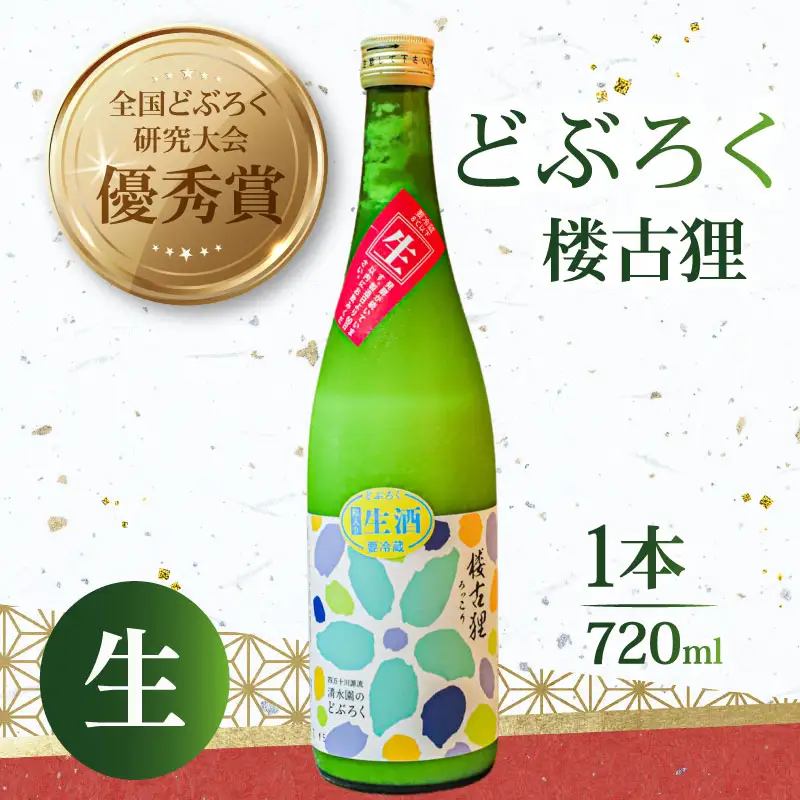 【日本酒】日本酒 どぶろく 生 楼古狸  720ml 日本酒