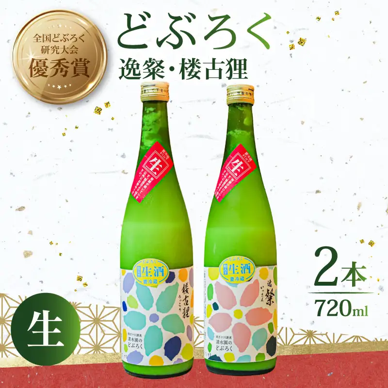 【日本酒】 どぶろく 生 720ml  2本 日本酒 飲み比べ 
