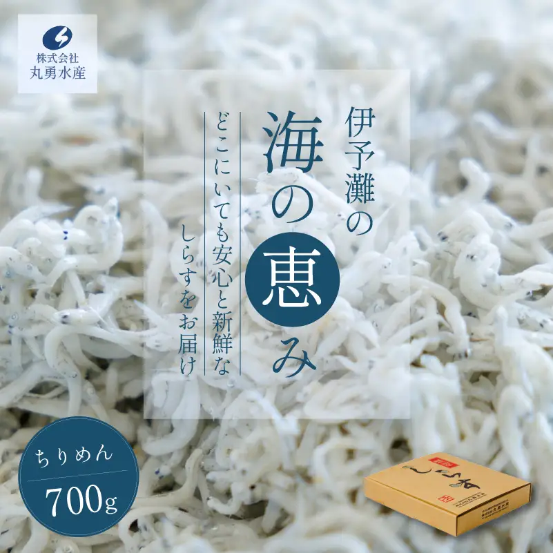 ちりめん 700g しらす ちりめんじゃこ 【MYS006】
