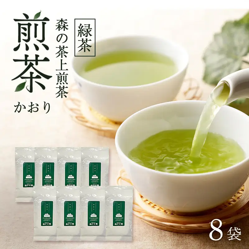 森の茶上煎茶 かおり 100g×8袋 茶 お茶 緑茶 煎茶 茶葉 森町 静岡県