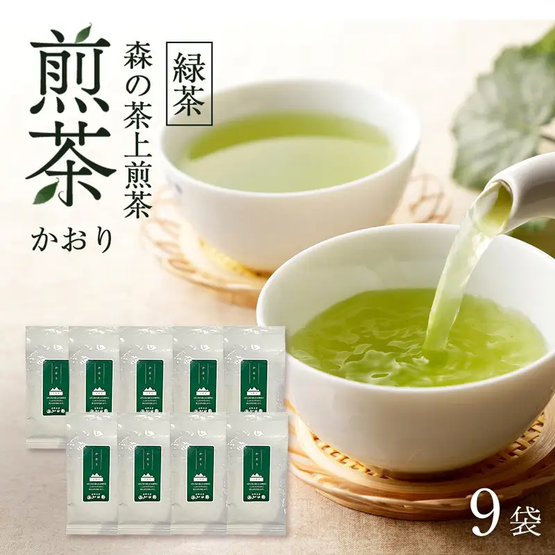 森の茶上煎茶 かおり 100g×9袋 茶 お茶 緑茶 煎茶 茶葉 森町 静岡県