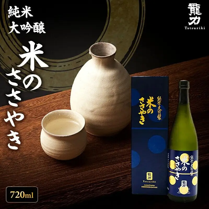 日本酒 龍力 純米大吟醸 米のささやき 720ml 日本酒