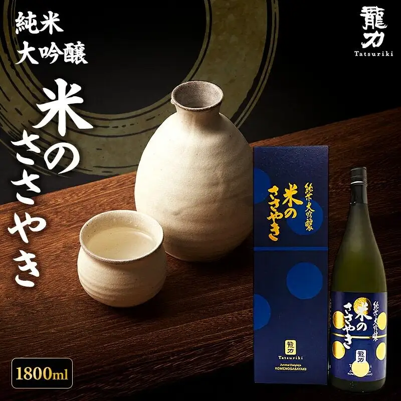 日本酒 龍力 純米大吟醸 米のささやき 1800ml 日本酒