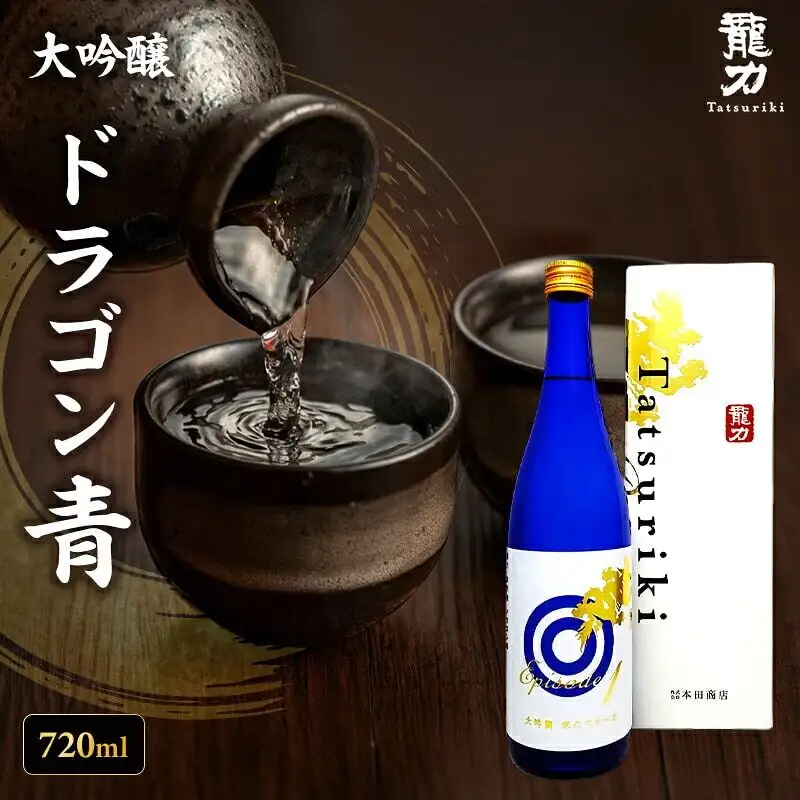 日本酒 龍力 大吟醸 ドラゴン 青ラベル 720ml 日本酒