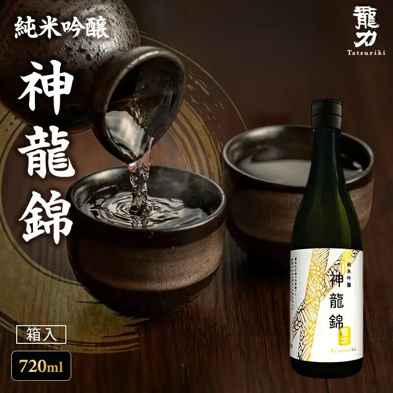 日本酒 龍力 純米吟醸 神龍錦 箱入 720ml 日本酒
