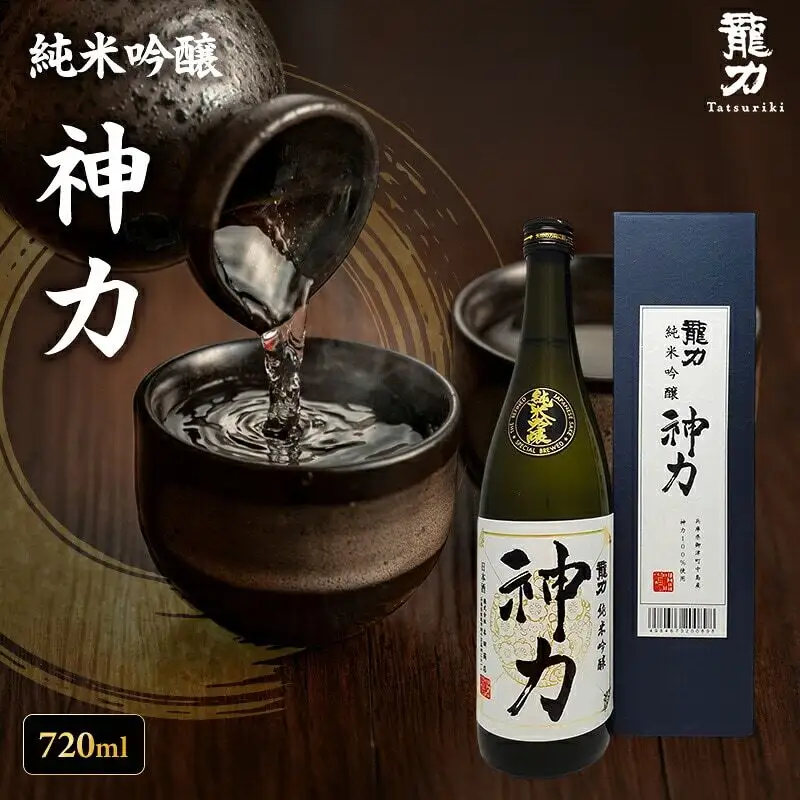 日本酒 龍力 純米吟醸 神力 箱入 720ml 日本酒