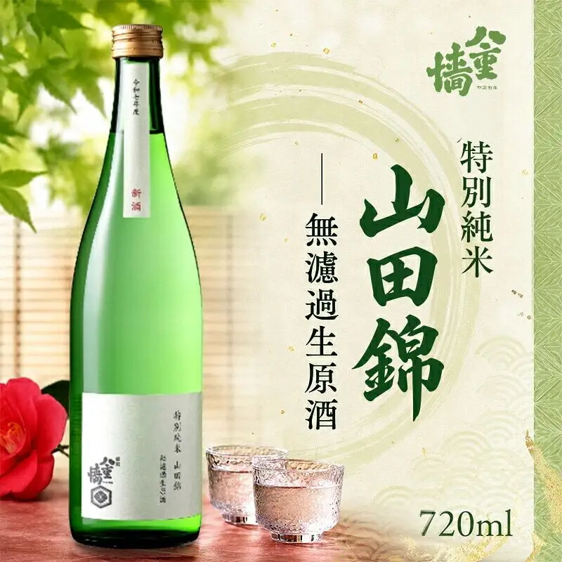 日本酒 特別純米 山田錦 無濾過生原酒 720ml 日本酒