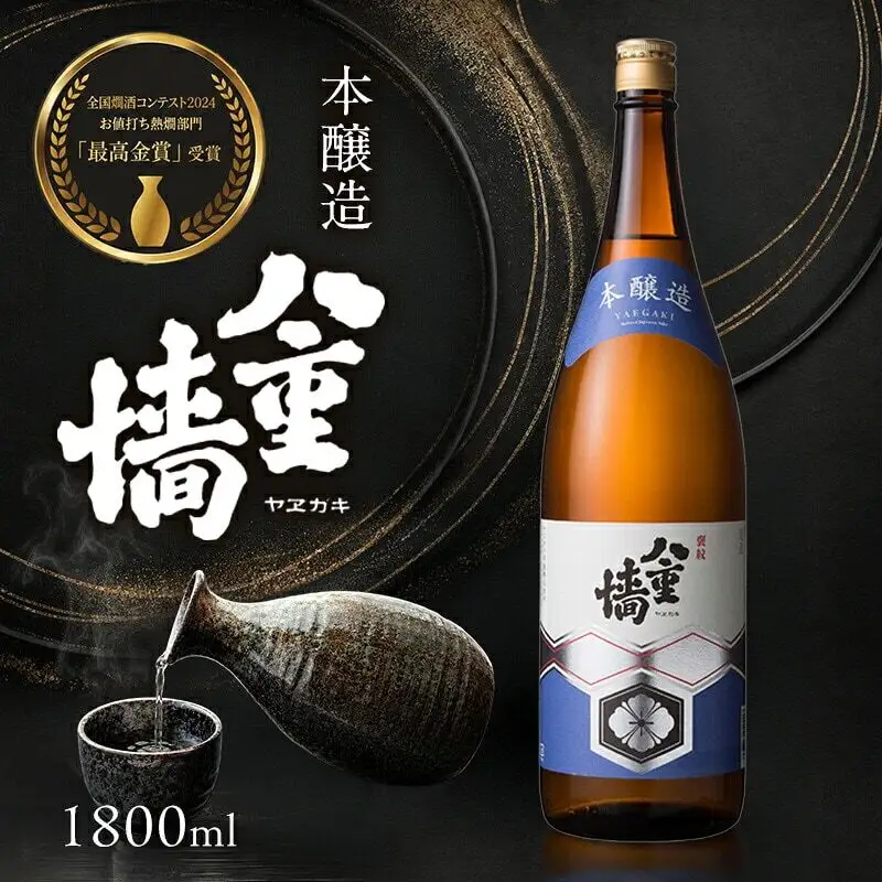 日本酒 八重墻 本醸造 1800ml 日本酒