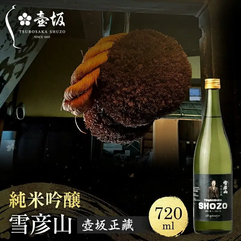 日本酒 雪彦山 純米吟醸 壺坂正藏 720ml 日本酒