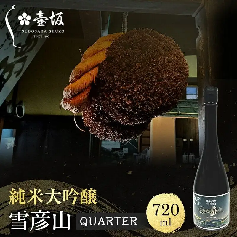 日本酒 雪彦山 純米大吟醸 クォーター 720ml 日本酒