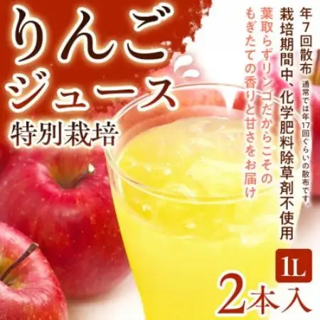 【葉とらずりんごのやさしい甘さ】りんごジュース(1L) 2本入り  1セット【1779746】