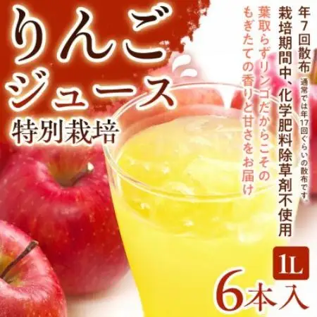 【葉とらずりんごのやさしい甘さ】りんごジュース 6本入り  1セット【1779754】